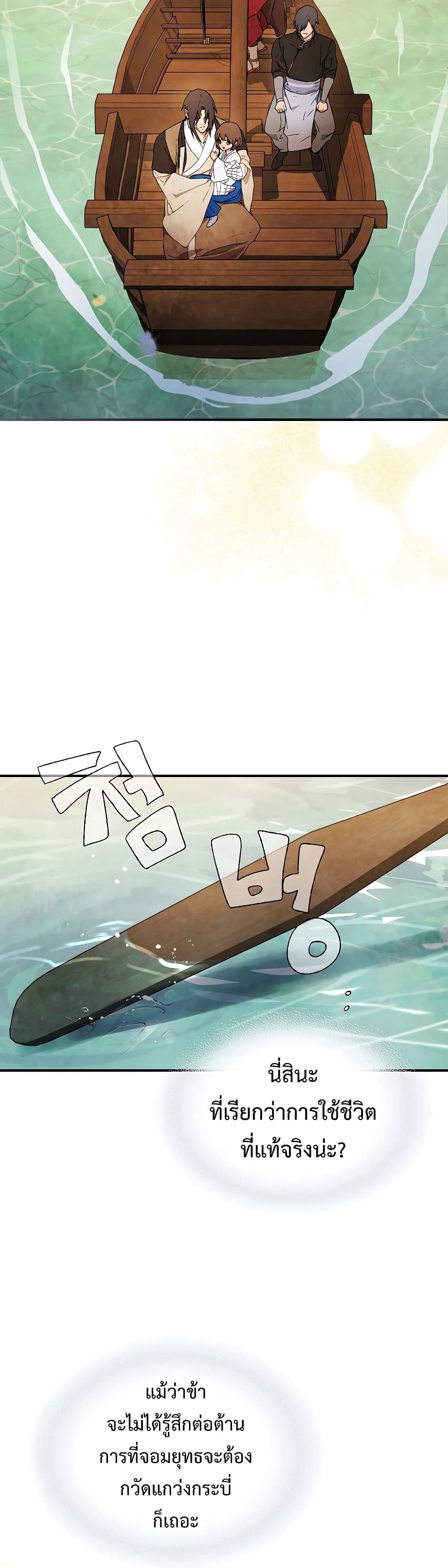 Chronicles Of The Martial God’s Return ตอนที่ 45 (26)